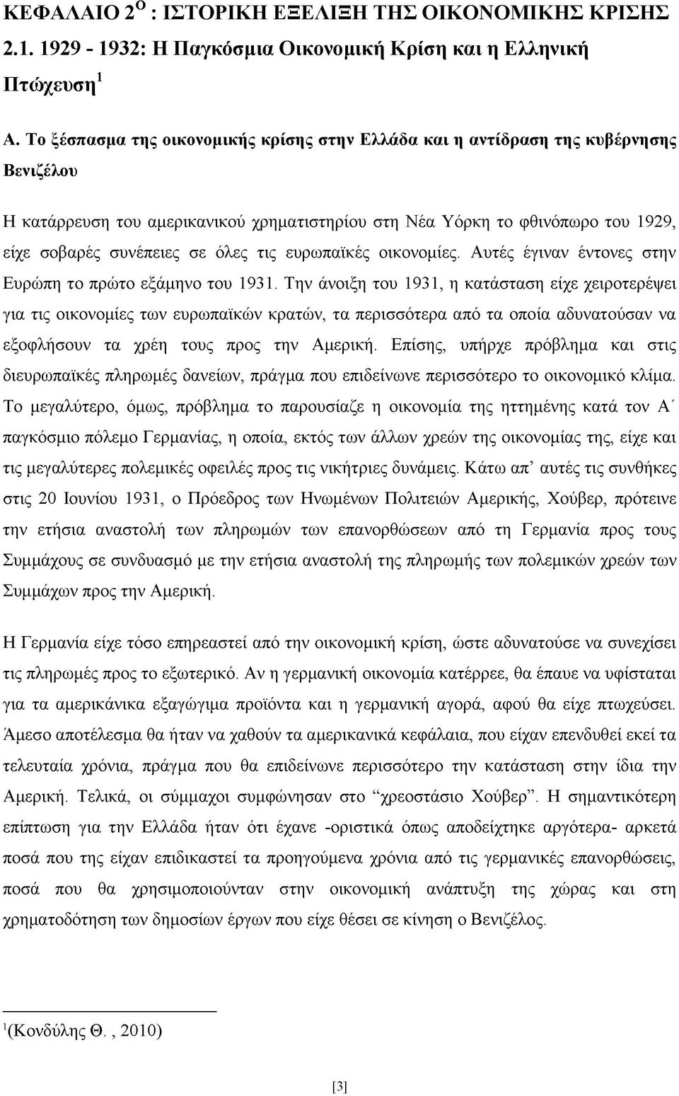 όλες τις ευρωπαϊκές οικονομίες. Αυτές έγιναν έντονες στην Ευρώπη το πρώτο εξάμηνο του 1931.