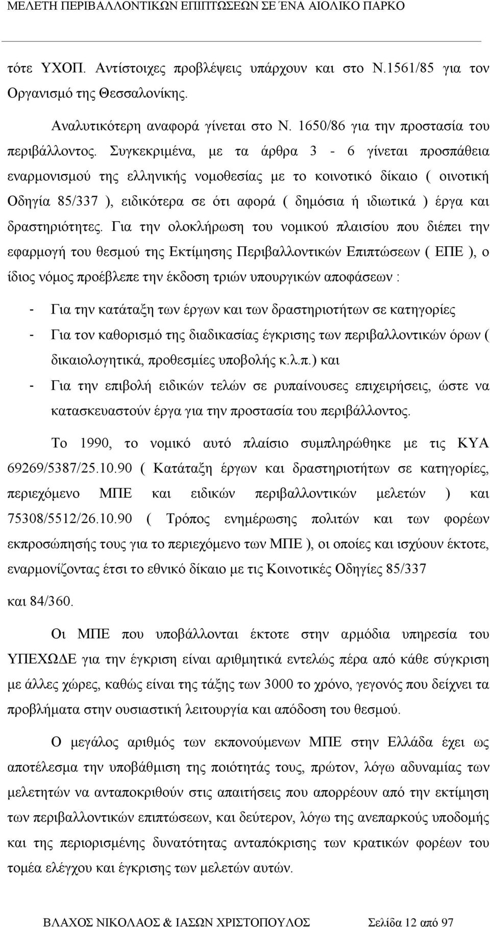 δραστηριότητες.