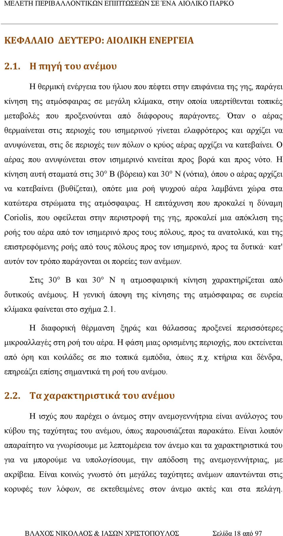 διάφορους παράγοντες. Όταν ο αέρας θερμαίνεται στις περιοχές του ισημερινού γίνεται ελαφρότερος και αρχίζει να ανυψώνεται, στις δε περιοχές των πόλων ο κρύος αέρας αρχίζει να κατεβαίνει.