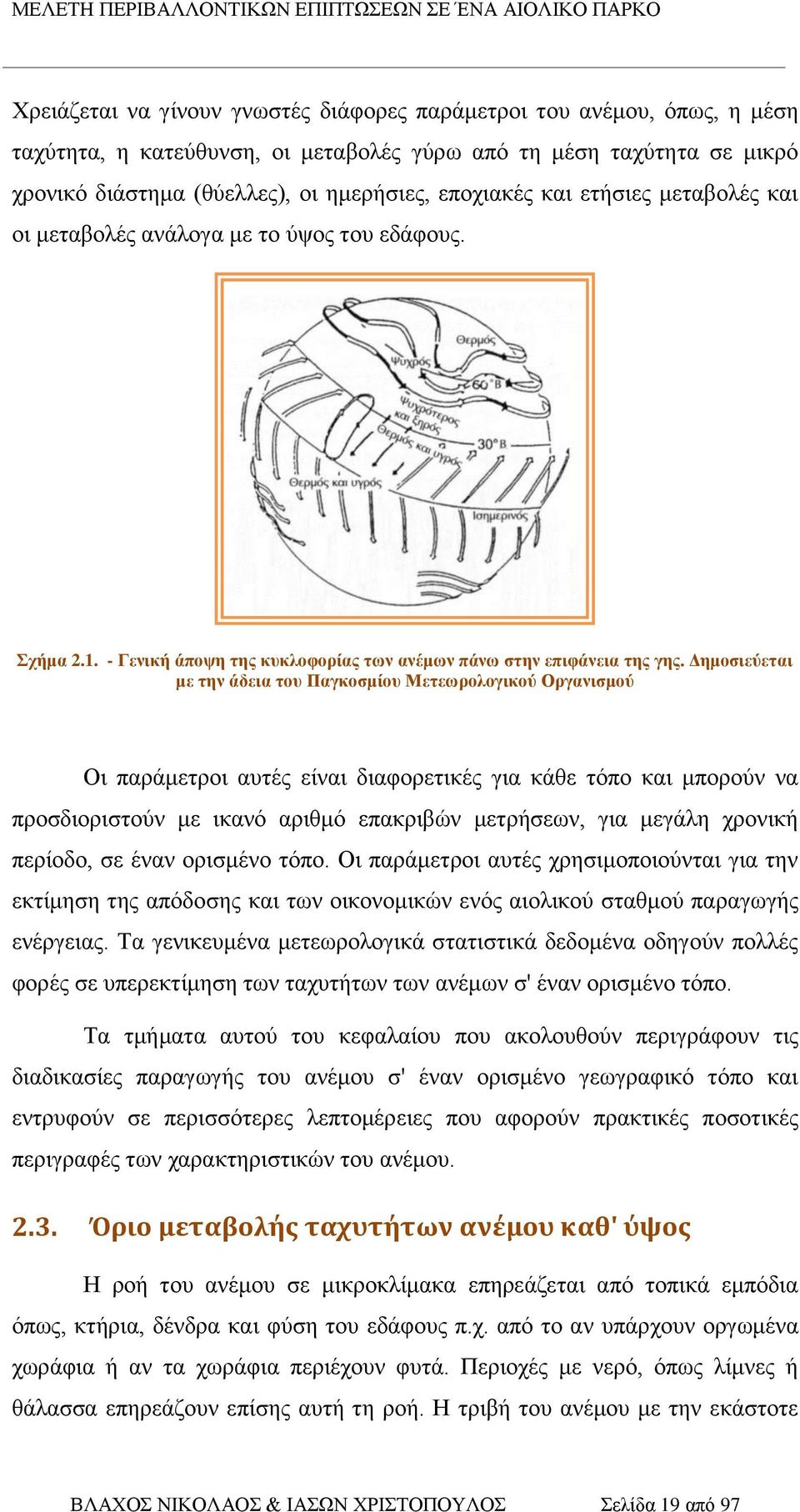 Δημοσιεύεται με την άδεια του Παγκοσμίου Μετεωρολογικού Οργανισμού Οι παράμετροι αυτές είναι διαφορετικές για κάθε τόπο και μπορούν να προσδιοριστούν με ικανό αριθμό επακριβών μετρήσεων, για μεγάλη
