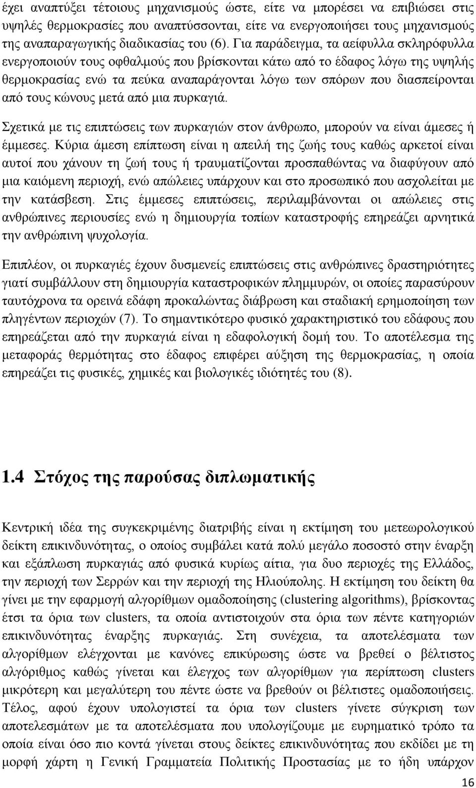 τους κώνους μετά από μια πυρκαγιά. Σχετικά με τις επιπτώσεις των πυρκαγιών στον άνθρωπο, μπορούν να είναι άμεσες ή έμμεσες.