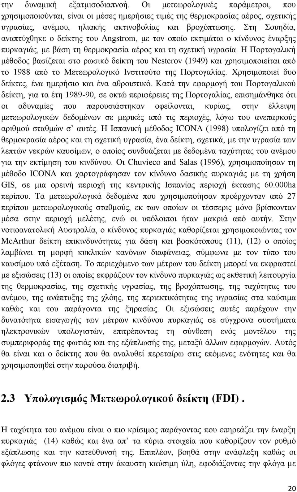 Στη Σουηδία, αναπτύχθηκε ο δείκτης του Angstrom, με τον οποίο εκτιμάται ο κίνδυνος έναρξης πυρκαγιάς, με βάση τη θερμοκρασία αέρος και τη σχετική υγρασία.