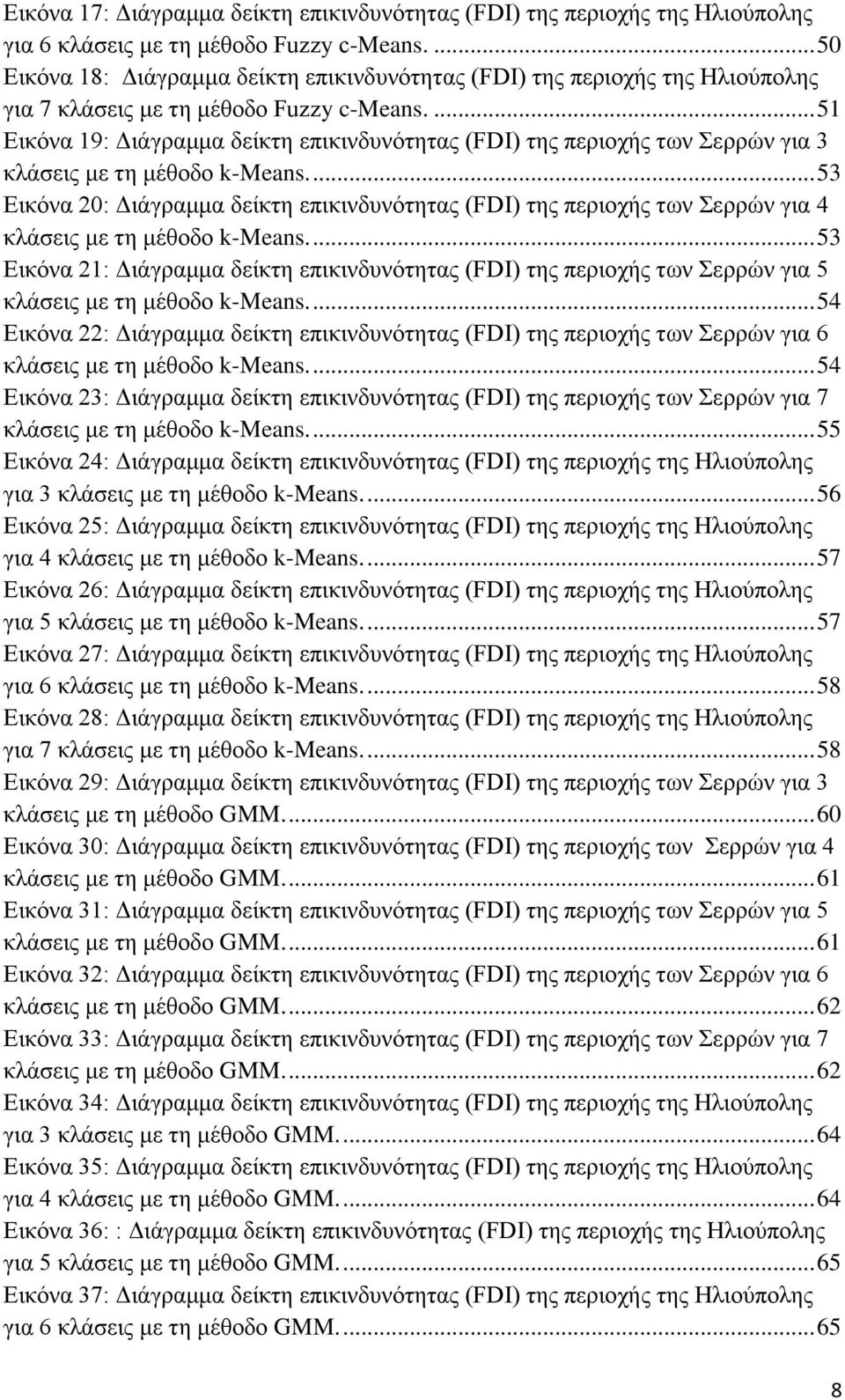 ... 51 Εικόνα 19: Διάγραμμα δείκτη επικινδυνότητας (FDI) της περιοχής των Σερρών για 3 κλάσεις με τη μέθοδο k-means.