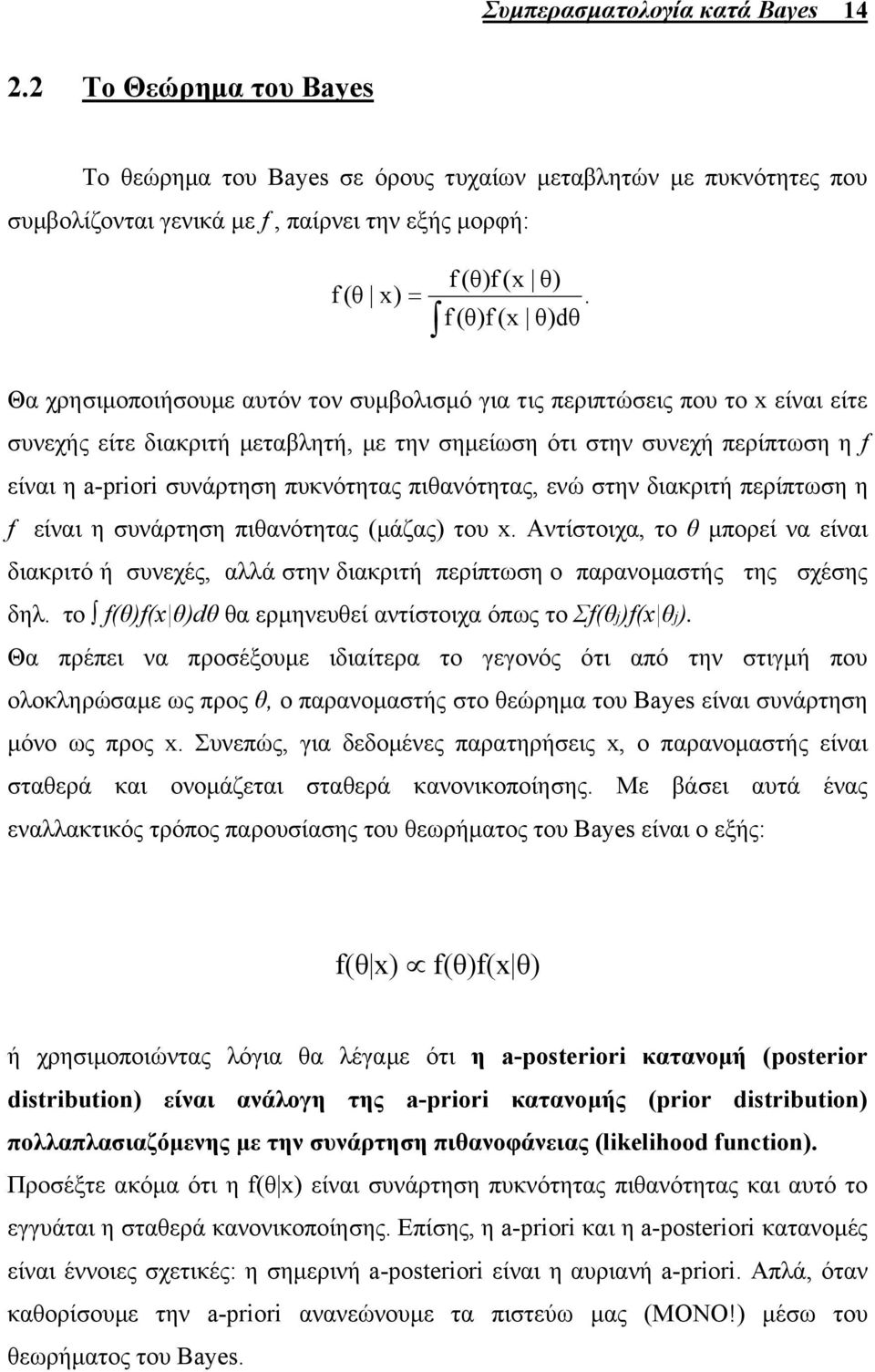 πυκνότητας πιθανότητας, ενώ στην διακριτή περίπτωση η f είναι η συνάρτηση πιθανότητας (µάζας) του x.