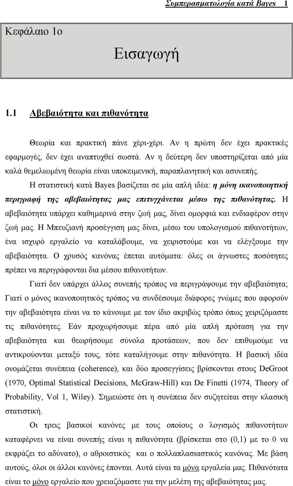 Η στατιστική κατά Bayes βασίζεται σε µία απλή ιδέα: η µόνη ικανοποιητική περιγραφή της αβεβαιότητας µας επιτυγχάνεται µέσω της πιθανότητας.