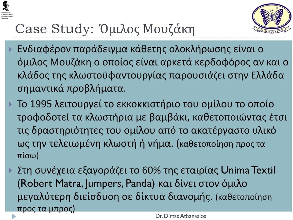 Το 1995 λειτουργεί το εκκοκκιστήριο του ομίλου το οποίο τροφοδοτεί τα κλωστήρια με βαμβάκι, καθετοποιώντας έτσι τις δραστηριότητες του ομίλου από το