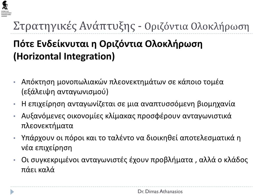 αναπτυσσόμενη βιομηχανία Αυξανόμενες οικονομίες κλίμακας προσφέρουν ανταγωνιστικά πλεονεκτήματα Υπάρχουν οι πόροι