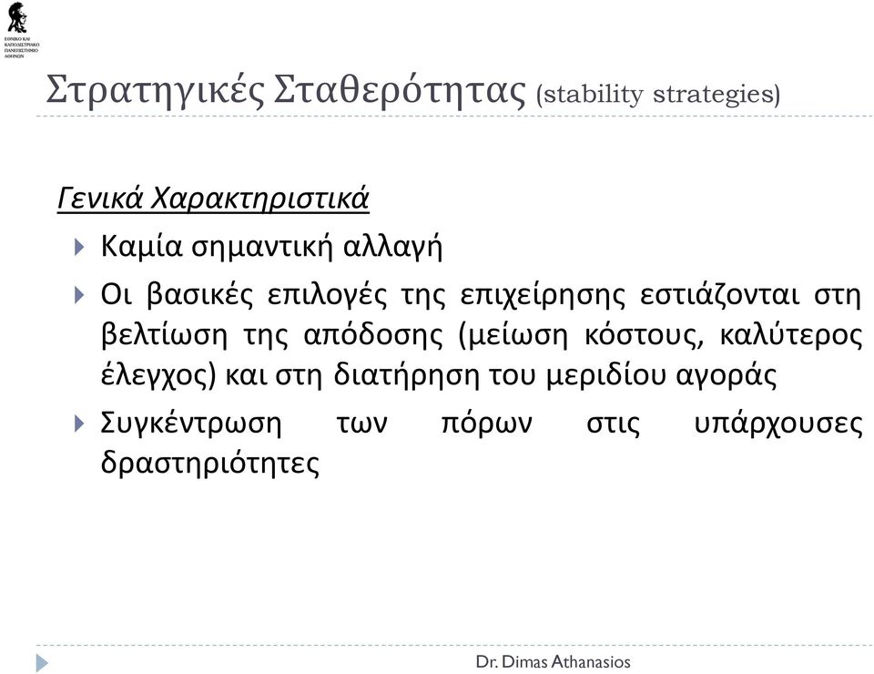 στη βελτίωση της απόδοσης (μείωση κόστους, καλύτερος έλεγχος) και στη