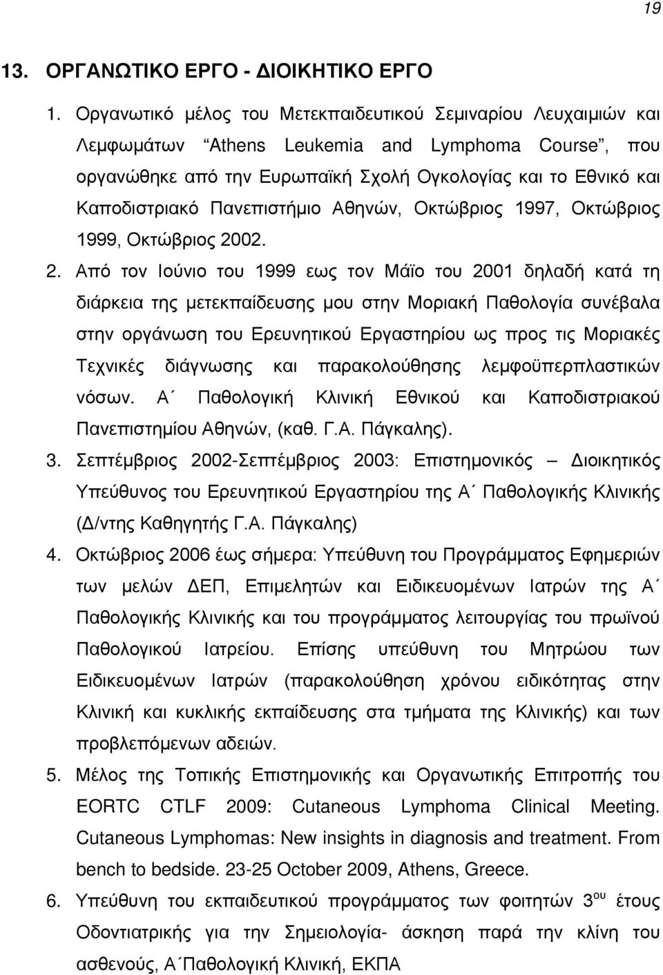 Πανεπιστήμιο Αθηνών, Οκτώβριος 1997, Οκτώβριος 1999, Οκτώβριος 20