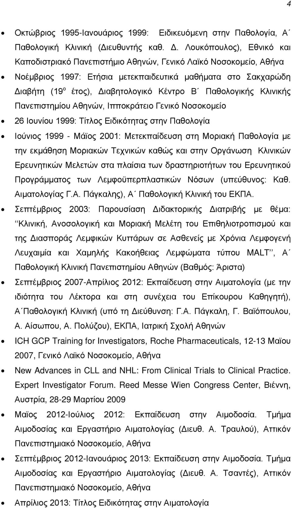 Παθολογικής Κλινικής Πανεπιστημίου Αθηνών, Ιπποκράτειο Γενικό Νοσοκομείο 26 Ιουνίου 1999: Τίτλος Ειδικότητας στην Παθολογία Ιούνιος 1999 - Μάϊος 2001: Μετεκπαίδευση στη Μοριακή Παθολογία με την