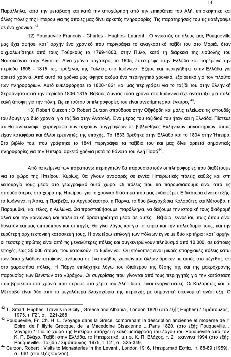 42 12) Pouqueville Francois - Charles - Hughes- Laurent : Ο γνωστός σε όλους μας Pouqueville μας έχει αφήσει κατ αρχήν ένα χρονικό που περιγράφει το αναγκαστικό ταξίδι του στο Μοριά, όταν