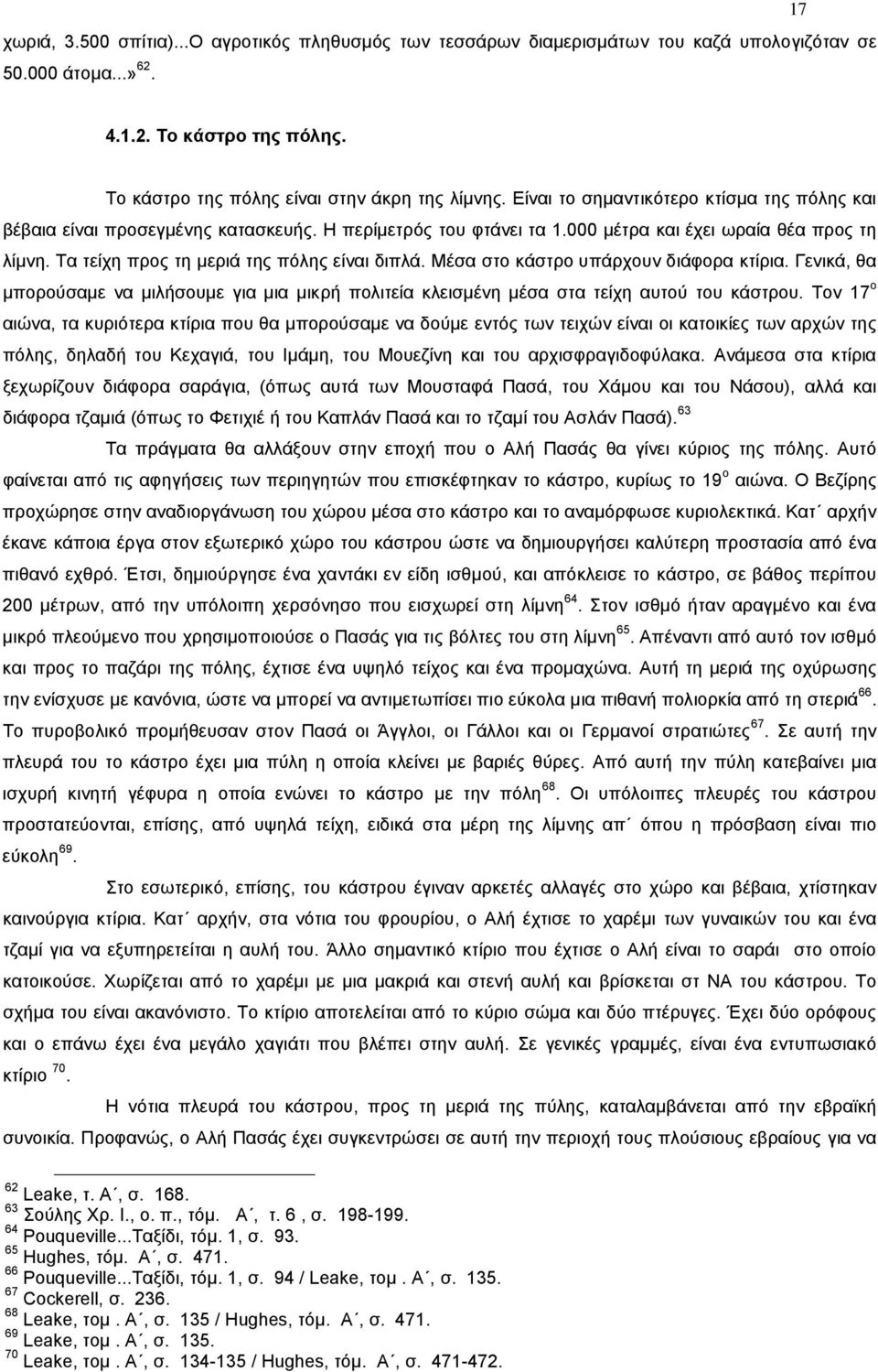 Μέσα στο κάστρο υπάρχουν διάφορα κτίρια. Γενικά, θα μπορούσαμε να μιλήσουμε για μια μικρή πολιτεία κλεισμένη μέσα στα τείχη αυτού του κάστρου.