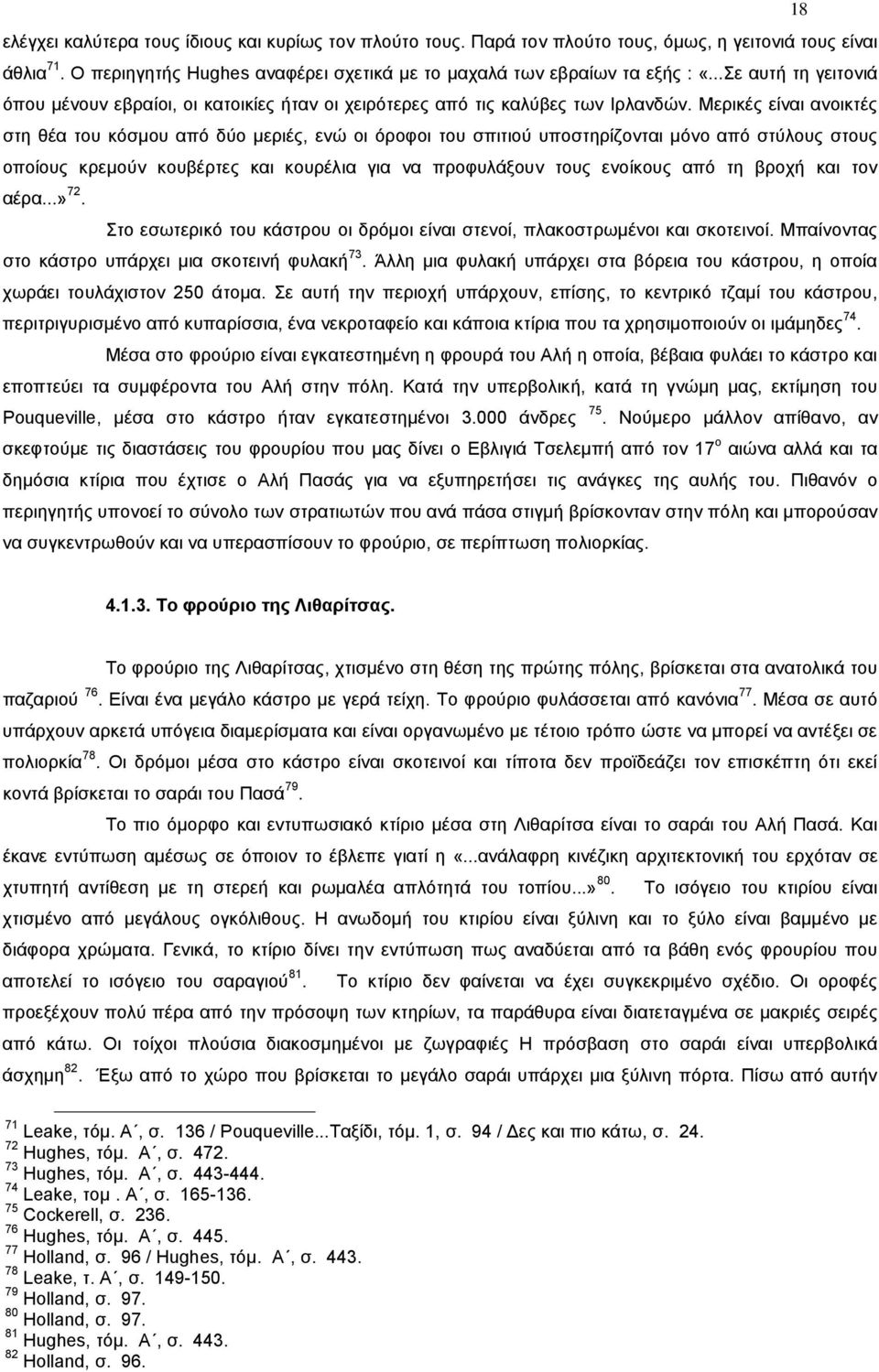 Μερικές είναι ανοικτές στη θέα του κόσμου από δύο μεριές, ενώ οι όροφοι του σπιτιού υποστηρίζονται μόνο από στύλους στους οποίους κρεμούν κουβέρτες και κουρέλια για να προφυλάξουν τους ενοίκους από