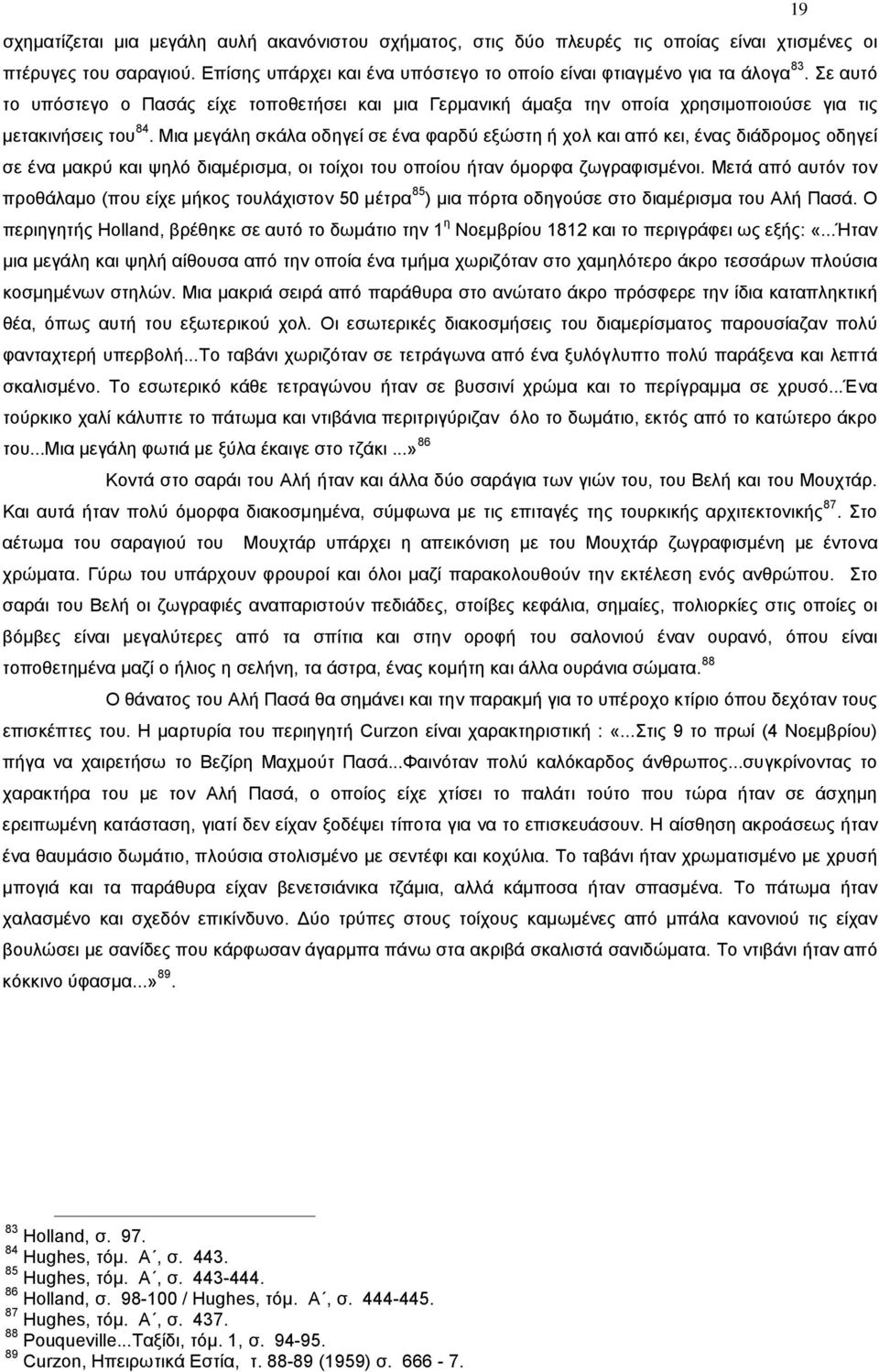 Μια μεγάλη σκάλα οδηγεί σε ένα φαρδύ εξώστη ή χολ και από κει, ένας διάδρομος οδηγεί σε ένα μακρύ και ψηλό διαμέρισμα, οι τοίχοι του οποίου ήταν όμορφα ζωγραφισμένοι.