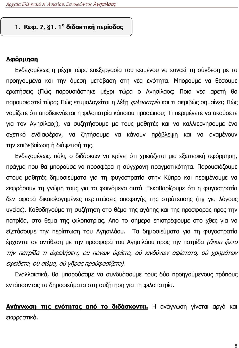 αποδεικνύεται η φιλοπατρία κάποιου προσώπου; Τι περιμένετε να ακούσετε για τον Αγησίλαο;), να συζητήσουμε με τους μαθητές και να καλλιεργήσουμε ένα σχετικό ενδιαφέρον, να ζητήσουμε να κάνουν πρόβλεψη