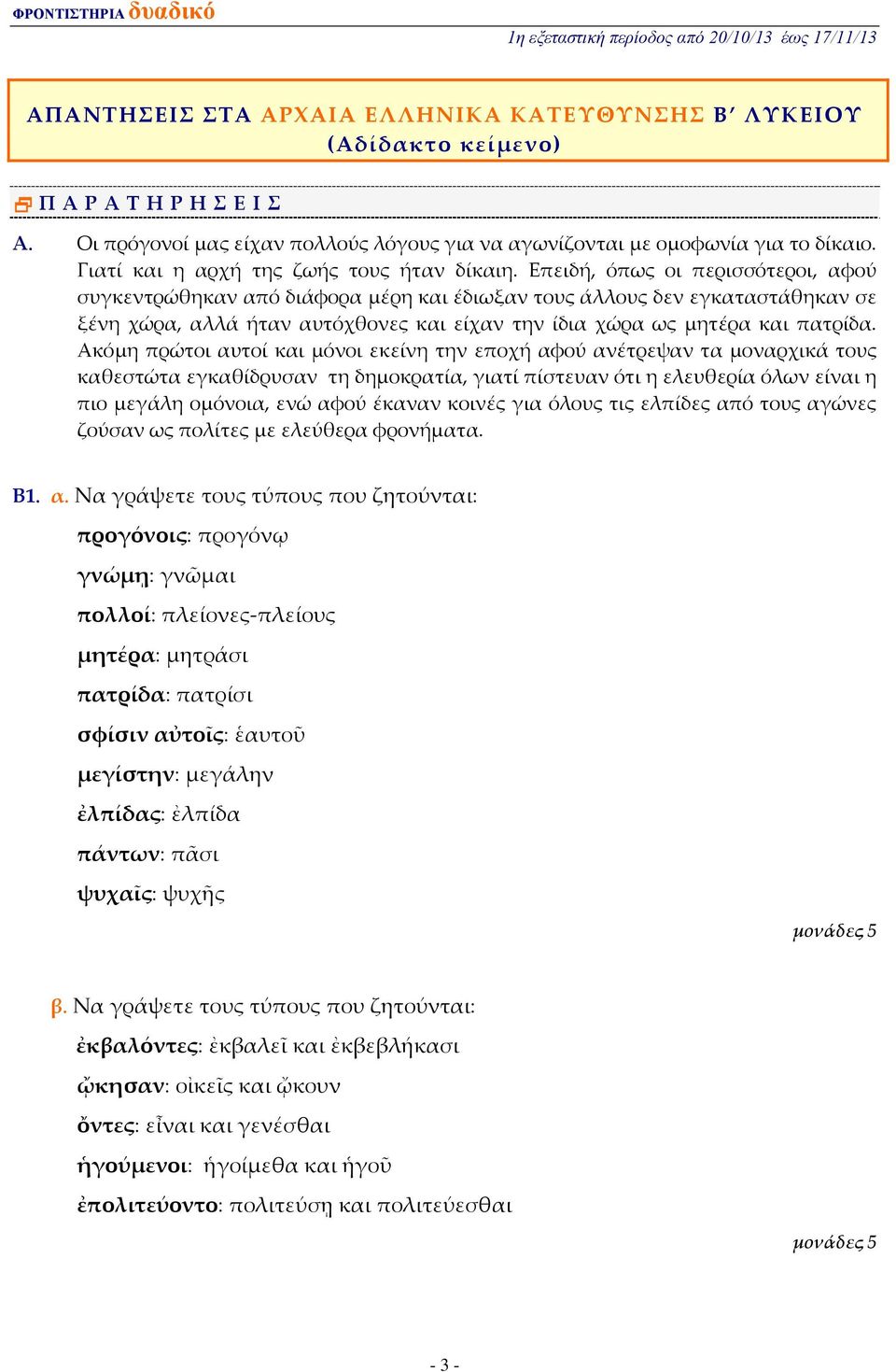 Επειδή, όπως οι περισσότεροι, αφού συγκεντρώθηκαν από διάφορα μέρη και έδιωξαν τους άλλους δεν εγκαταστάθηκαν σε ξένη χώρα, αλλά ήταν αυτόχθονες και είχαν την ίδια χώρα ως μητέρα και πατρίδα.