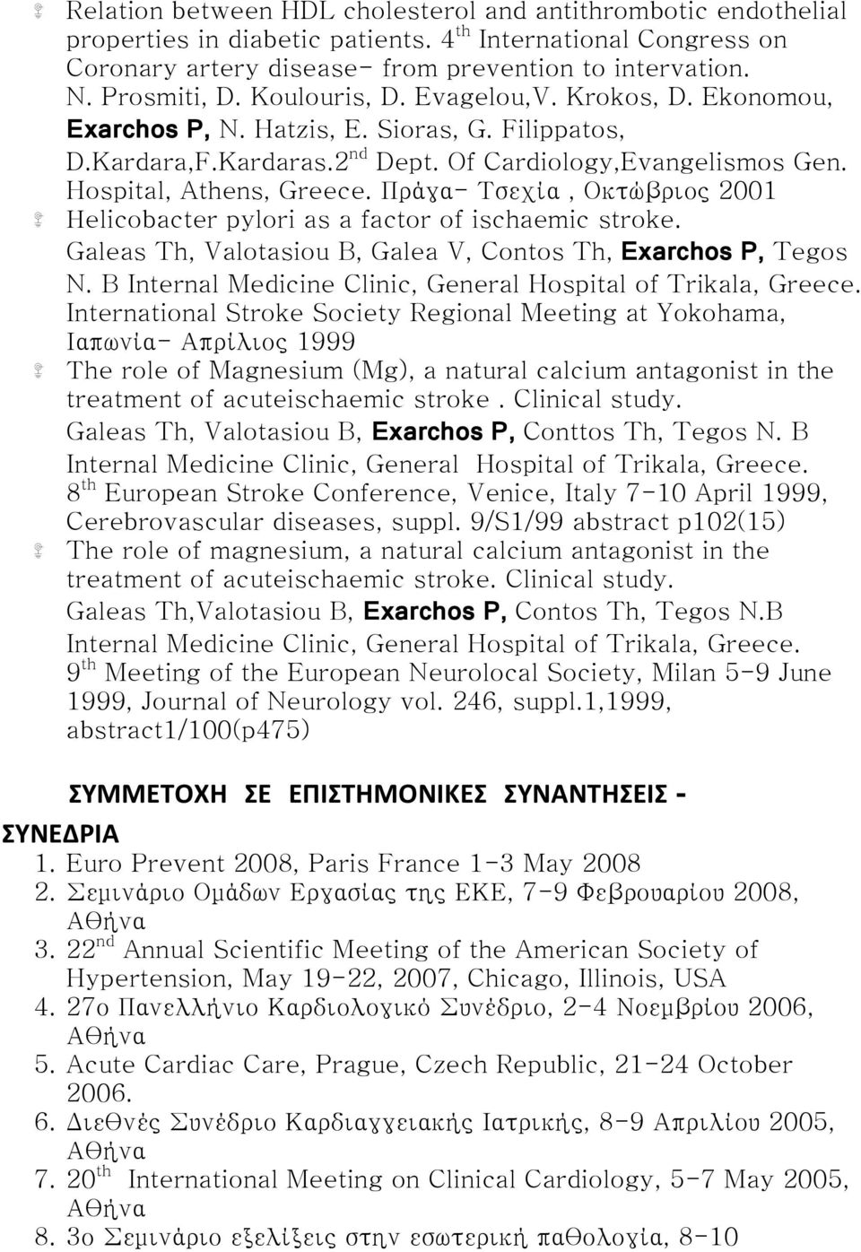 Πράγα- Τσεχία, Οκτώβριος 2001 Ηelicobacter pylori as a factor of ischaemic stroke. Galeas Th, Valotasiou B, Galea V, Contos Th, Exarchos P, Tegos N.