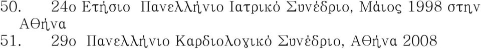 στην Αθήνα 51.