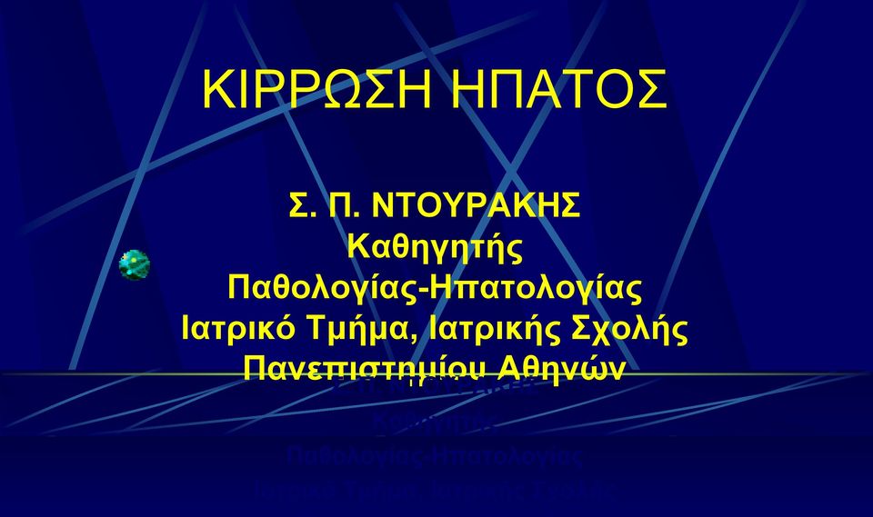 Τμήμα, Ιατρικής Σχολής Πα