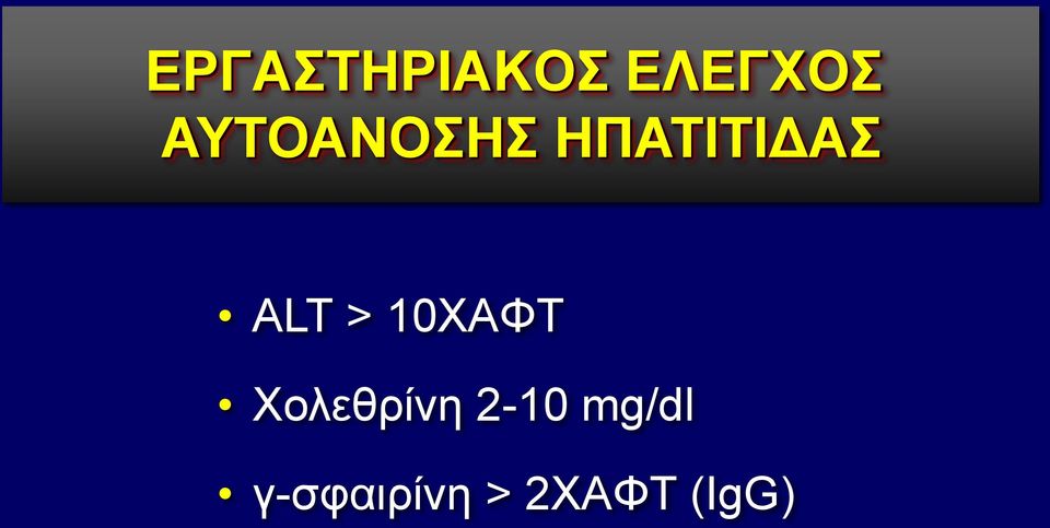 > 10XAΦT Xολεθρίνη 2-10