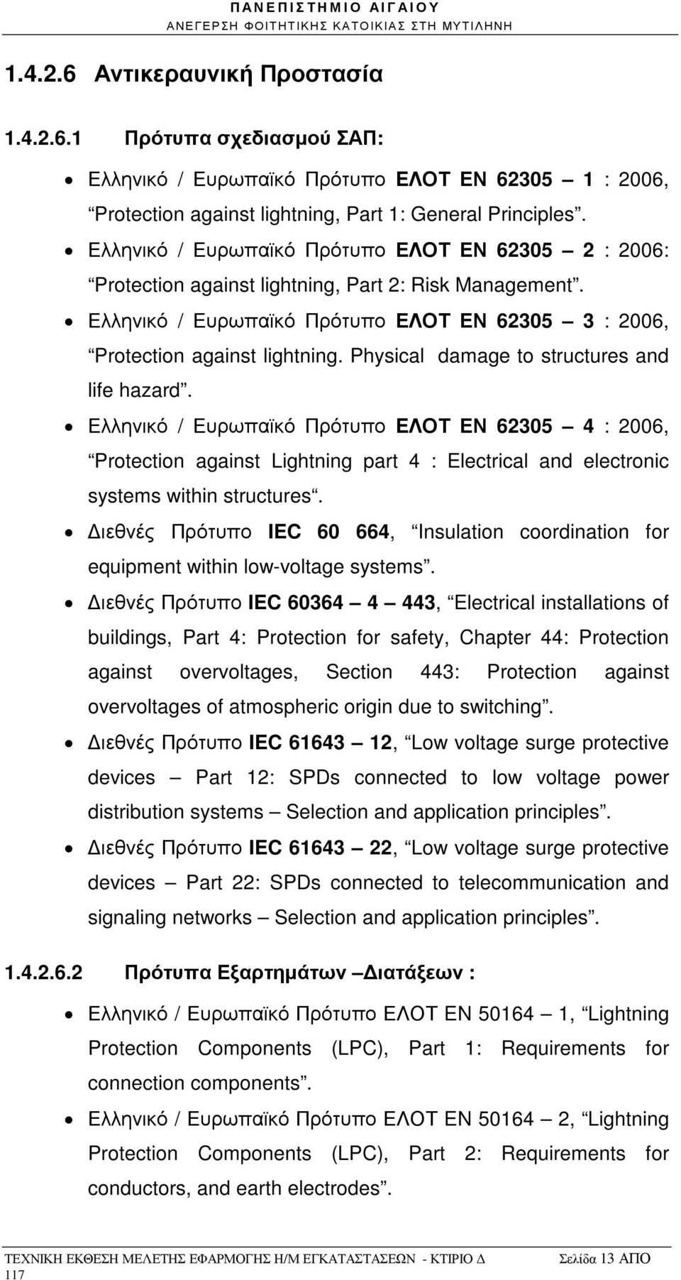 Physical damage to structures and life hazard. Ελληνικό / Ευρωπαϊκό Πρότυπο EΛΟΤ ΕΝ 62305 4 : 2006, Protection against Lightning part 4 : Electrical and electronic systems within structures.