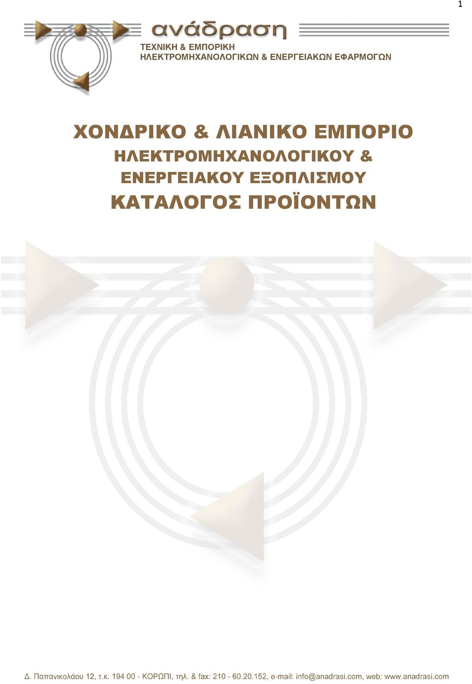 ΗΛΕΚΤΡΟΜΗΧΑΝΟΛΟΓΙΚΟΥ &