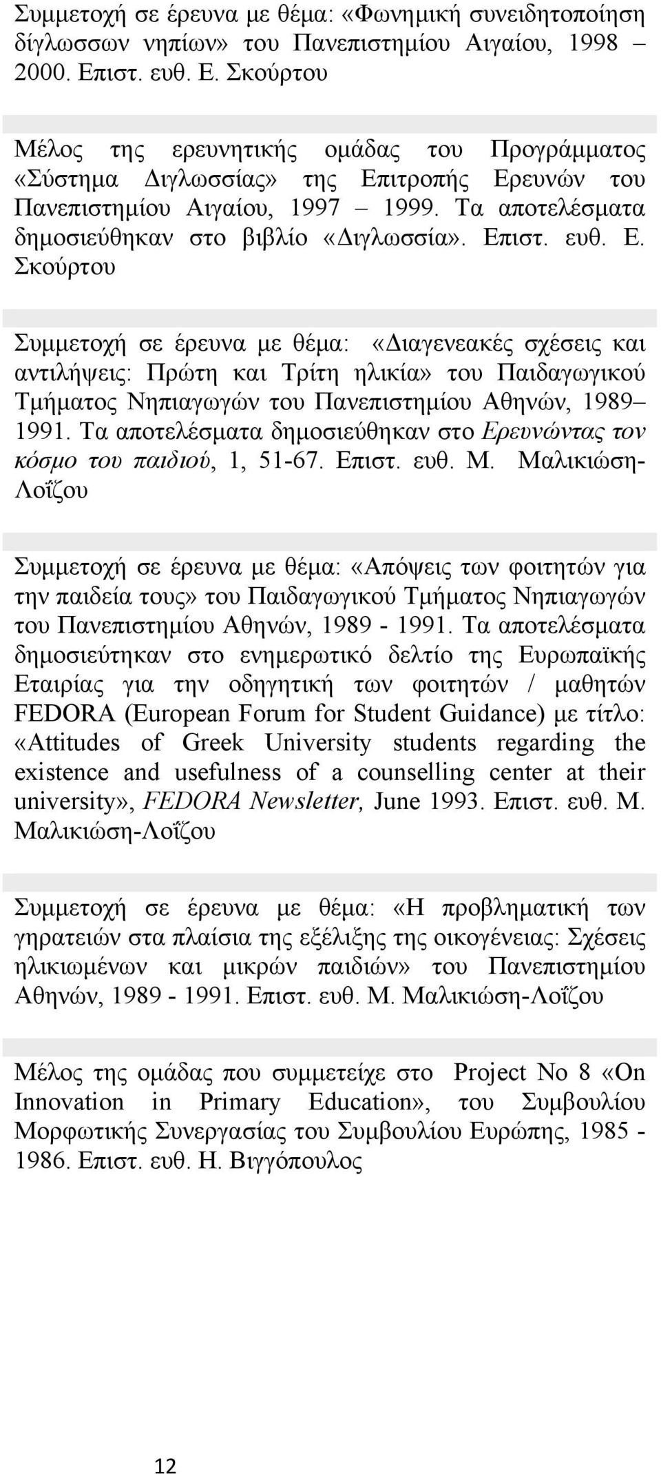 Τα αποτελέσματα δημοσιεύθηκαν στο βιβλίο «Διγλωσσία». Επ