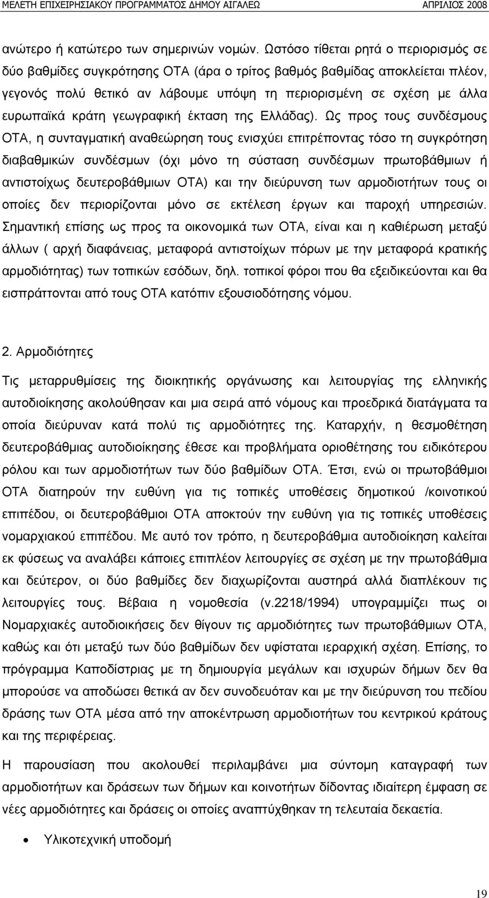 κράτη γεωγραφική έκταση της Ελλάδας).