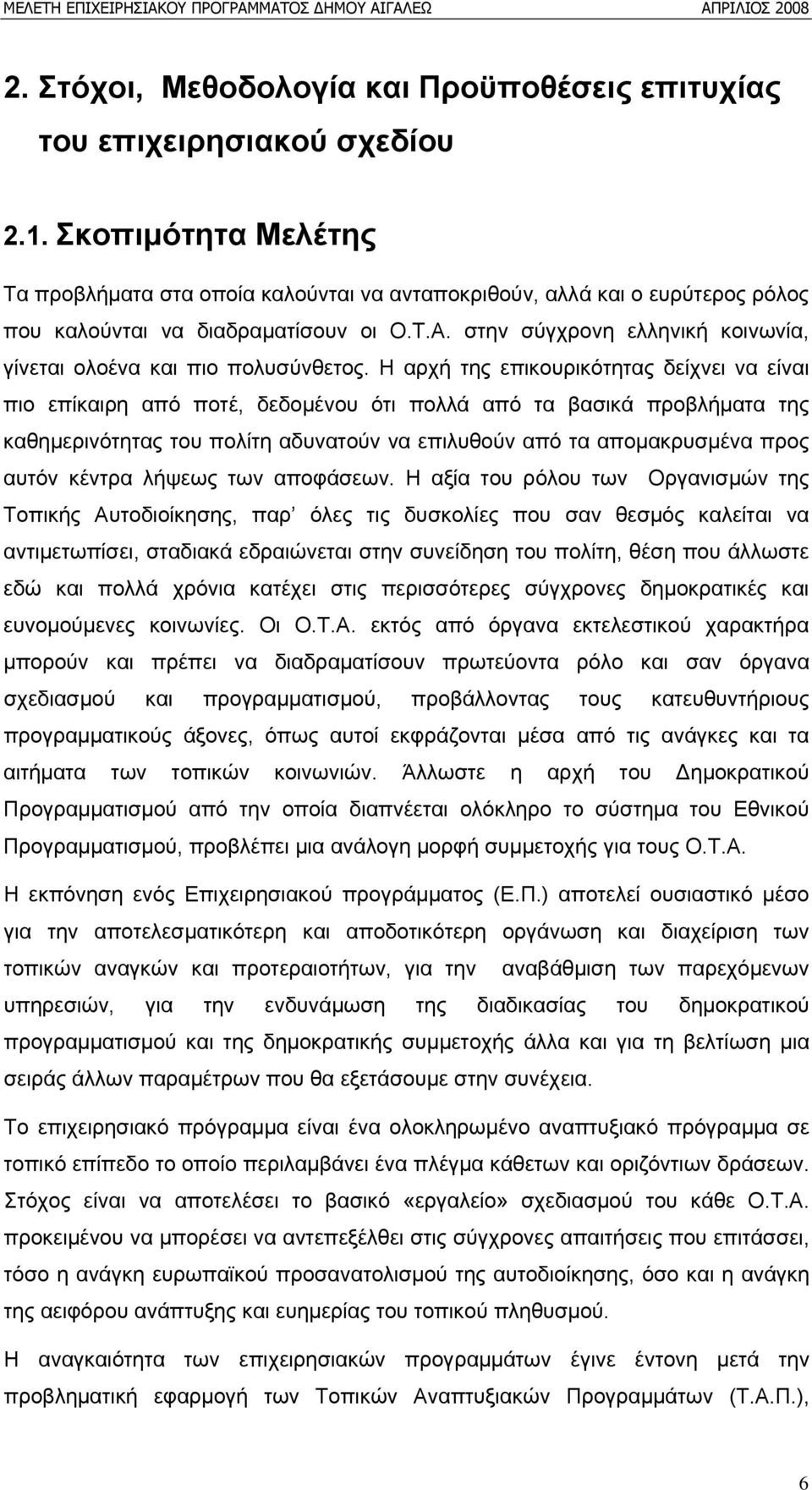 στην σύγχρονη ελληνική κοινωνία, γίνεται ολοένα και πιο πολυσύνθετος.