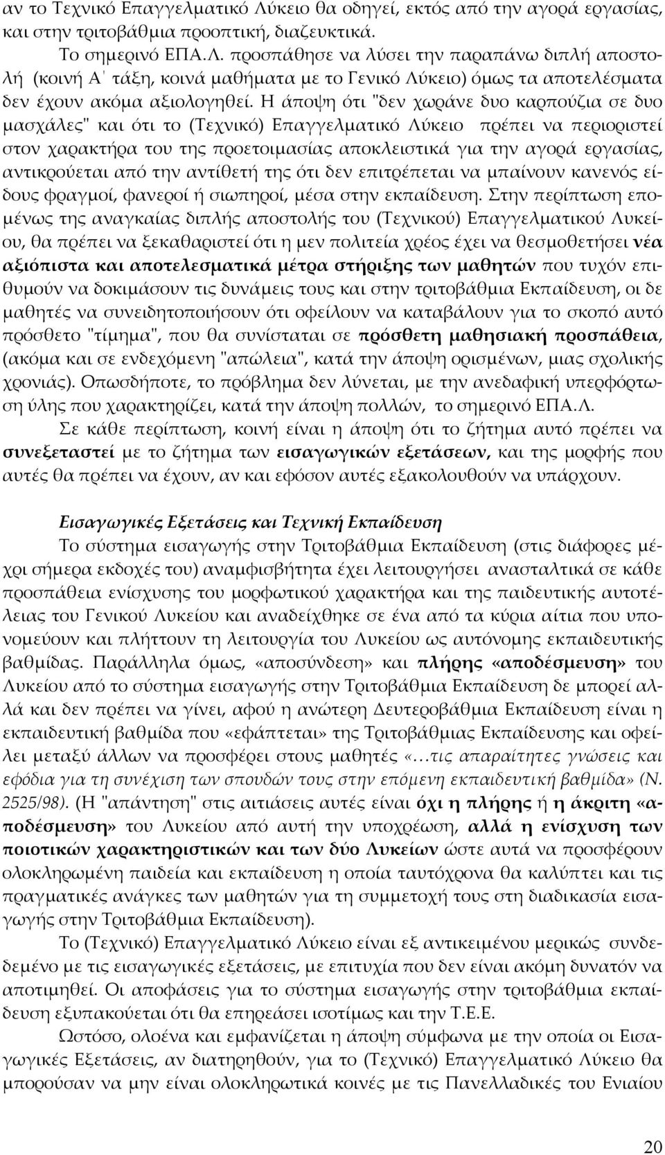 αντικρούεται από την αντίθετή της ότι δεν επιτρέπεται να μπαίνουν κανενός είδους φραγμοί, φανεροί ή σιωπηροί, μέσα στην εκπαίδευση.