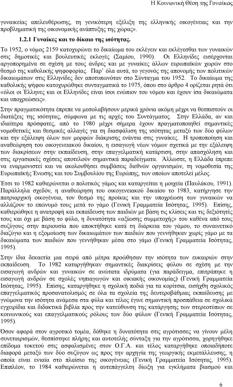 Οι Ελληνίδες εισέρχονται αργοπορηµένα σε σχέση µε τους άνδρες και µε γυναίκες άλλων ευρωπαϊκών χωρών στο θεσµό της καθολικής ψηφοφορίας.