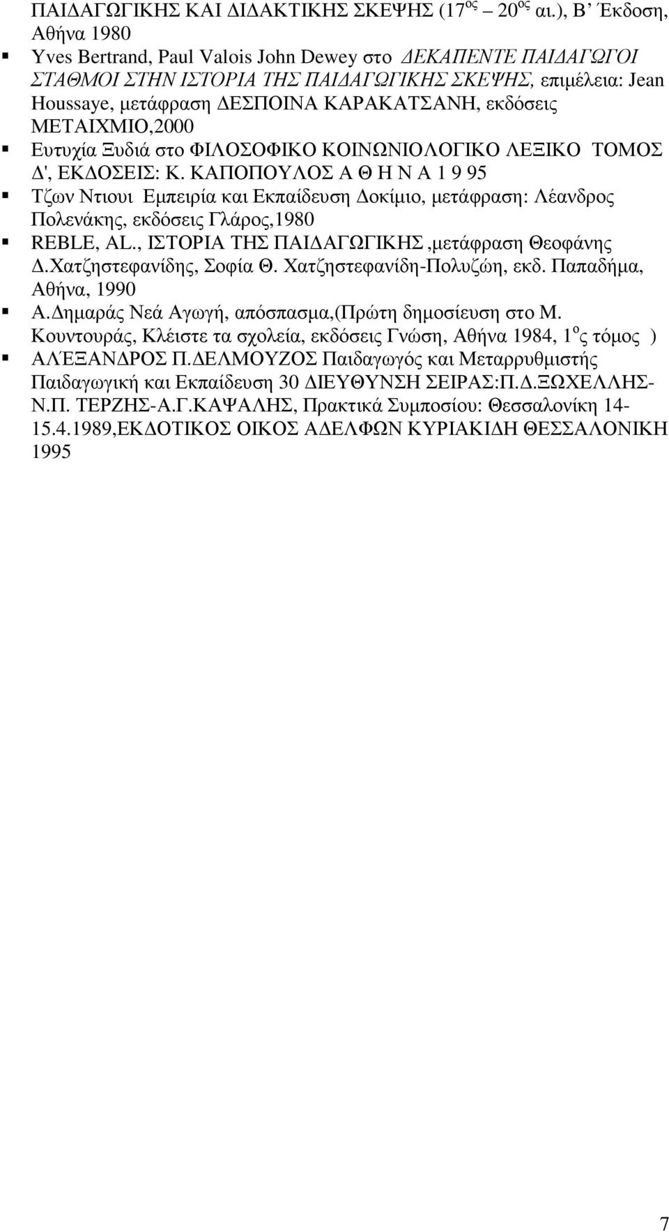 ΜΕΤΑΙΧΜΙΟ,2000 Ευτυχία Ξυδιά στο ΦΙΛΟΣΟΦΙΚΟ ΚΟΙΝΩΝΙΟΛΟΓΙΚΟ ΛΕΞΙΚΟ ΤΟΜΟΣ ', ΕΚ ΟΣΕΙΣ: Κ.