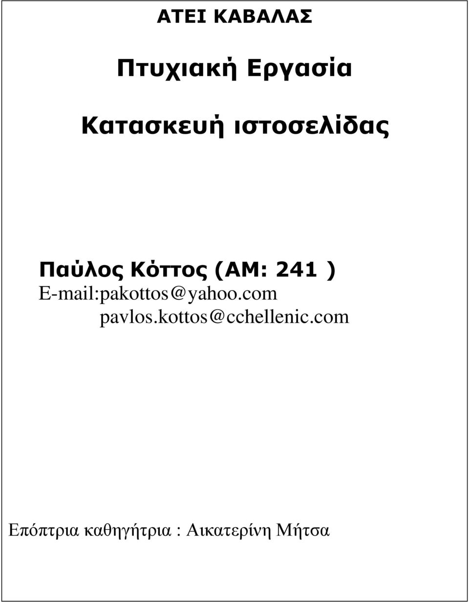 E-mail:pakottos@yahoo.com pavlos.