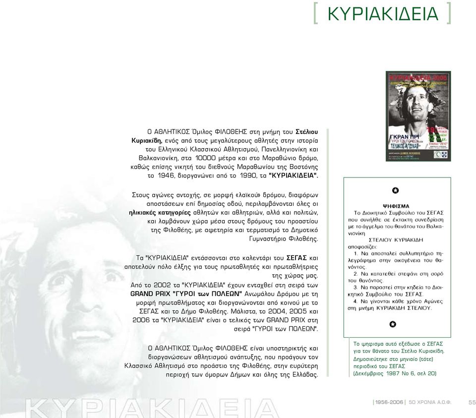 Στους αγώνες αντοχής, σε μορφή «λαϊκού» δρόμου, διαφόρων αποστάσεων επί δημοσίας οδού, περιλαμβάνονται όλες οι ηλικιακές κατηγορίες αθλητών και αθλητριών, αλλά και πολιτών, και λαμβάνουν χώρα μέσα