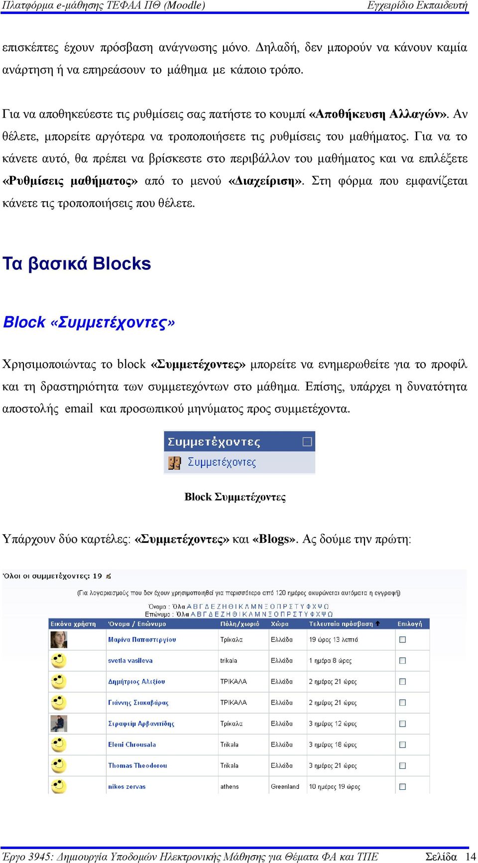 Για να το κάνετε αυτό, θα πρέπει να βρίσκεστε στο περιβάλλον του μαθήματος και να επιλέξετε «Ρυθμίσεις μαθήματος» από το μενού «Διαχείριση».