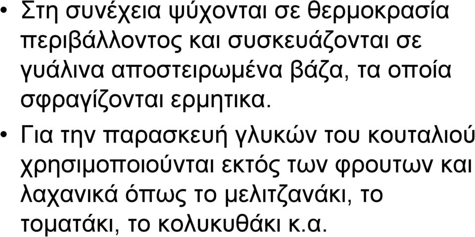 ερμητικα.