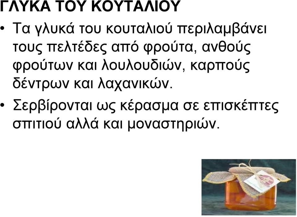 φρούτων και λουλουδιών, καρπούς δέντρων και