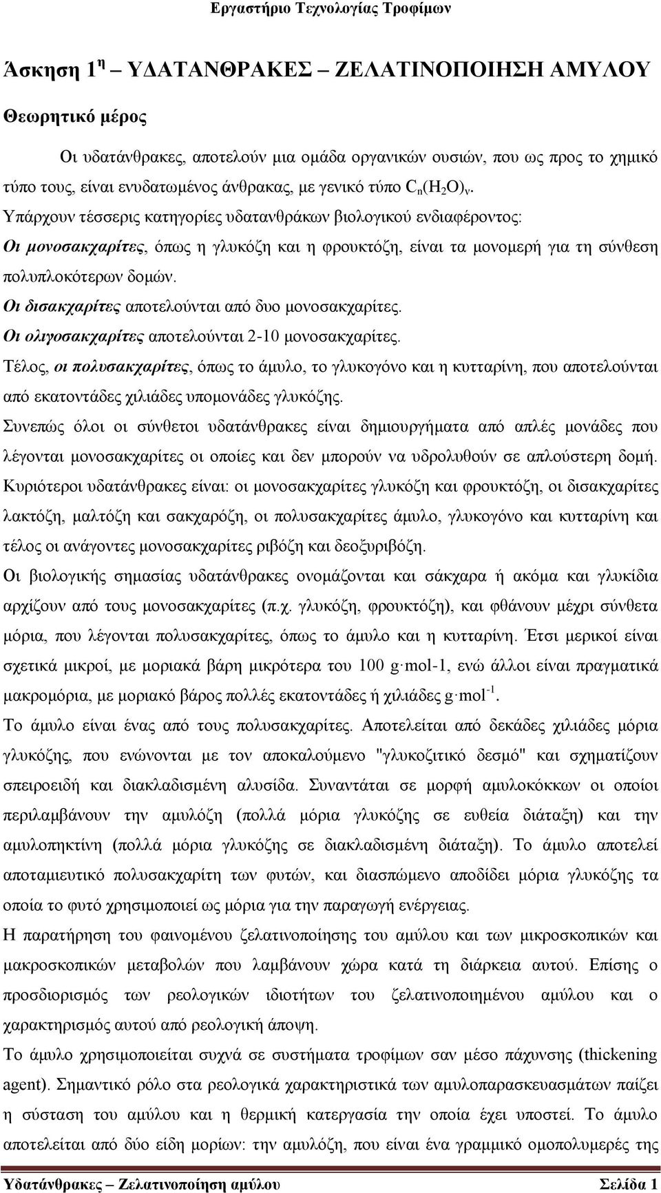 Οι δισακχαρίτες αποτελούνται από δυο μονοσακχαρίτες. Οι ολιγοσακχαρίτες αποτελούνται 2-10 μονοσακχαρίτες.