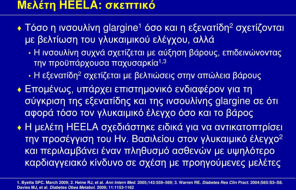 αφορά τόσο τον γλυκαιμικό έλεγχο όσο και το βάρος Η μελέτη HEELA σχεδιάστηκε ειδικά για να αντικατοπτρίσει την προσέγγιση του Ην.