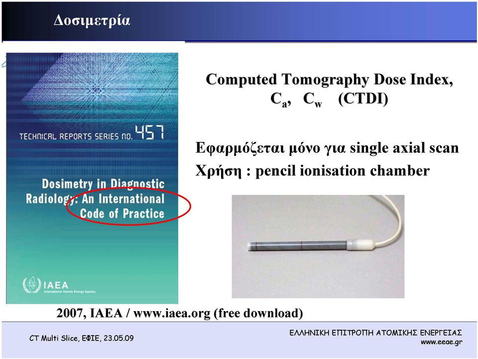 axial scan Χρήση : pencil ionisation