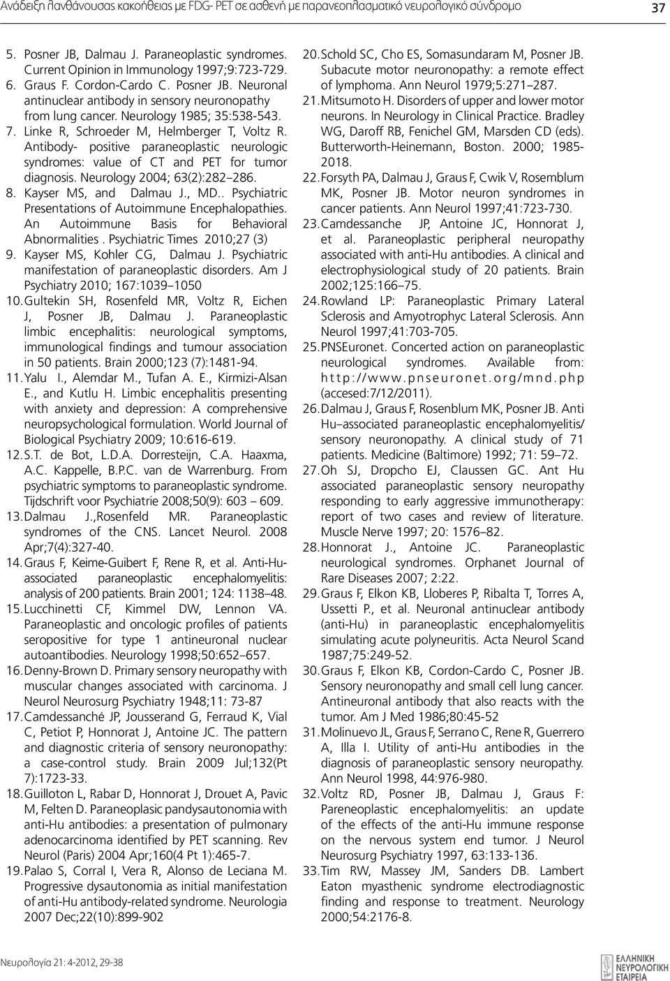 Antibody- positive paraneoplastic neurologic syndromes: value of CT and PET for tumor Διμηνιαία diagnosis. έκδοση Neurology της 2004; 63(2):282 286. 8.