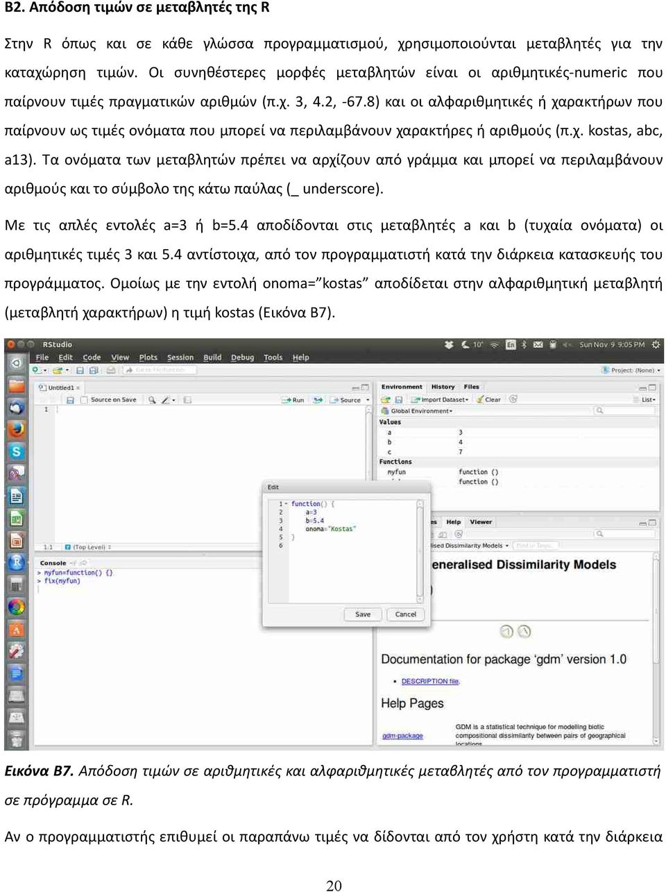 8) και οι αλφαριθμητικές ή χαρακτήρων που παίρνουν ως τιμές ονόματα που μπορεί να περιλαμβάνουν χαρακτήρες ή αριθμούς (π.χ. kostas, abc, a13).