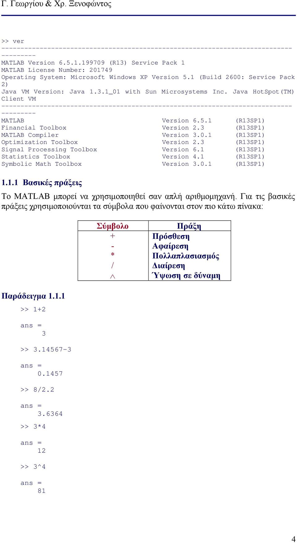 Java HotSpot(TM) Client VM ---------------------------------------------------------------------------- --------- MATLAB Version 6.5. (R3SP) Financial Toolbox Version.