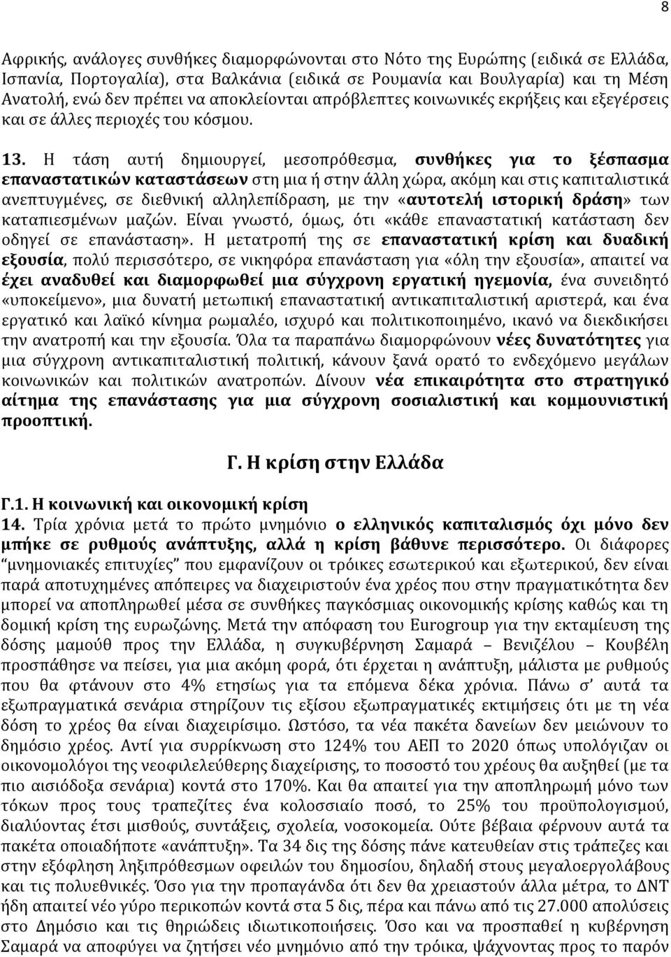 Η τάση αυτή δημιουργεί, μεσοπρόθεσμα, συνθήκες για το ξέσπασμα επαναστατικών καταστάσεων στη μια ή στην άλλη χώρα, ακόμη και στις καπιταλιστικά ανεπτυγμένες, σε διεθνική αλληλεπίδραση, με την