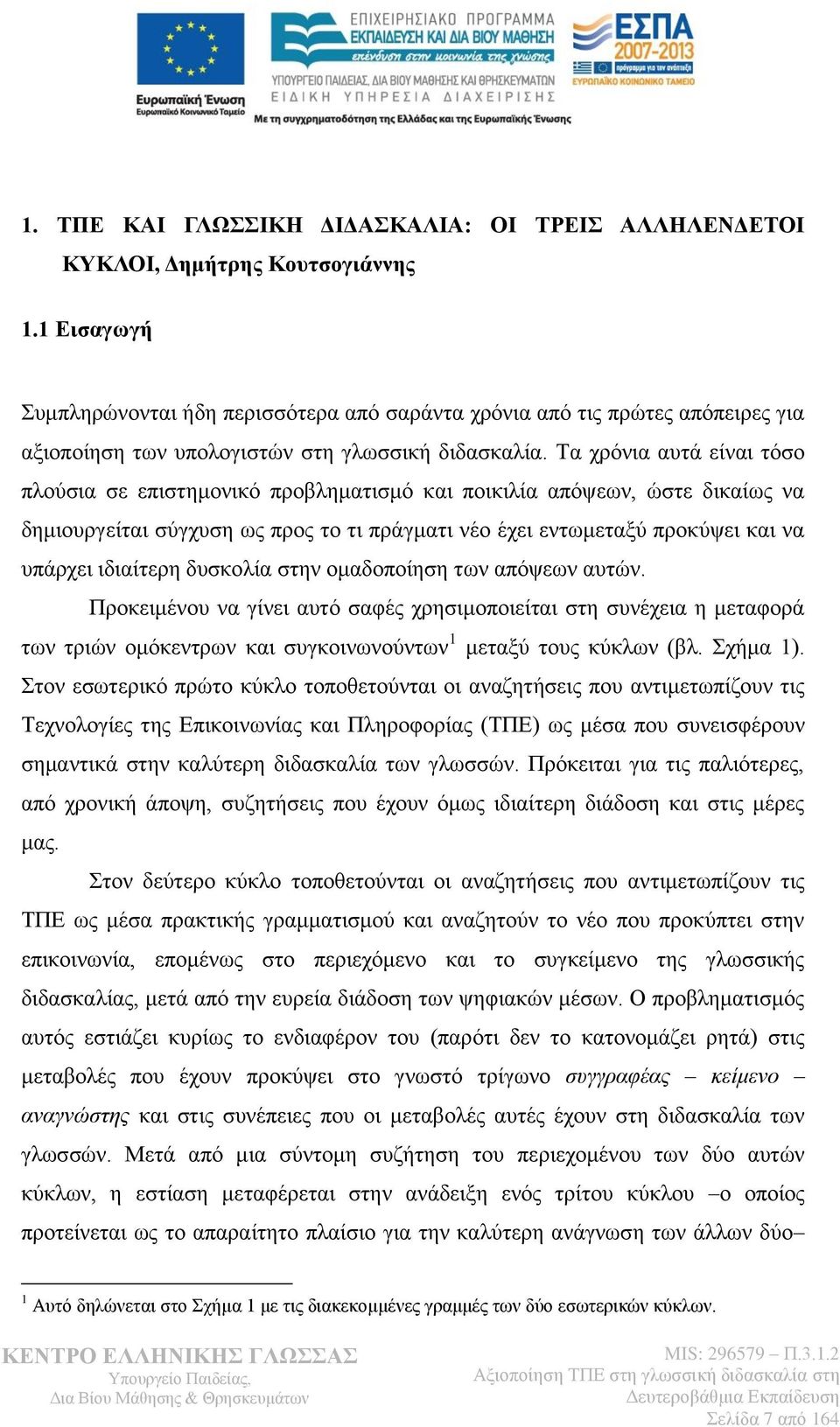 Τα χρόνια αυτά είναι τόσο πλούσια σε επιστημονικό προβληματισμό και ποικιλία απόψεων, ώστε δικαίως να δημιουργείται σύγχυση ως προς το τι πράγματι νέο έχει εντωμεταξύ προκύψει και να υπάρχει