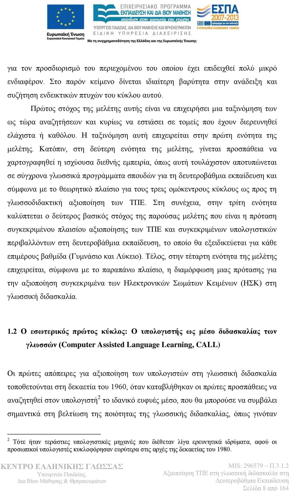 Η ταξινόμηση αυτή επιχειρείται στην πρώτη ενότητα της μελέτης.