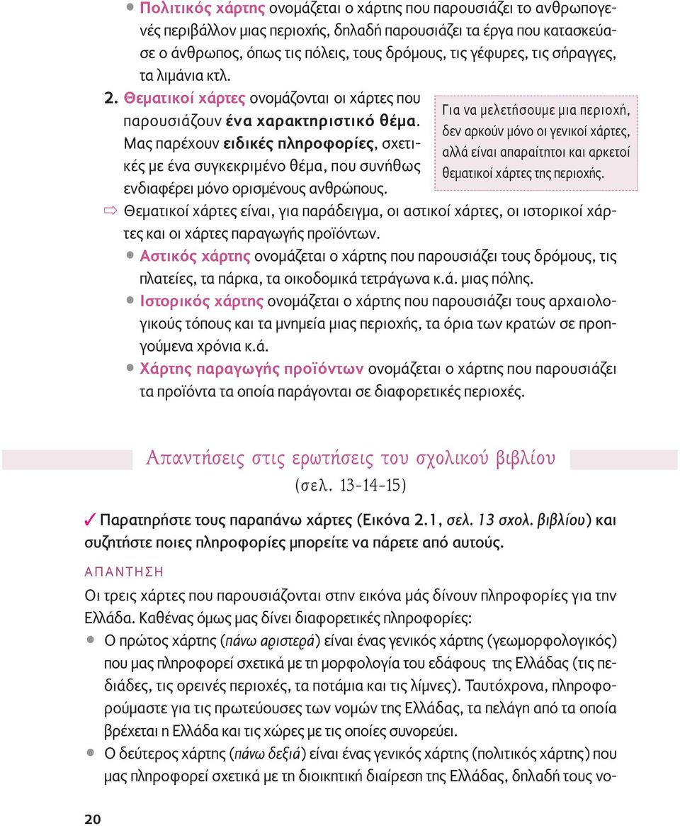 Μας παρέχουν ειδικές πληροφορίες, σχετικές με ένα συγκεκριμένο θέμα, που συνήθως ενδιαφέρει μόνο ορισμένους ανθρώπους.