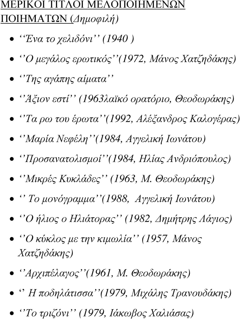 Ανδριόπουλος) Μικρές Κυκλάδες (1963, Μ.