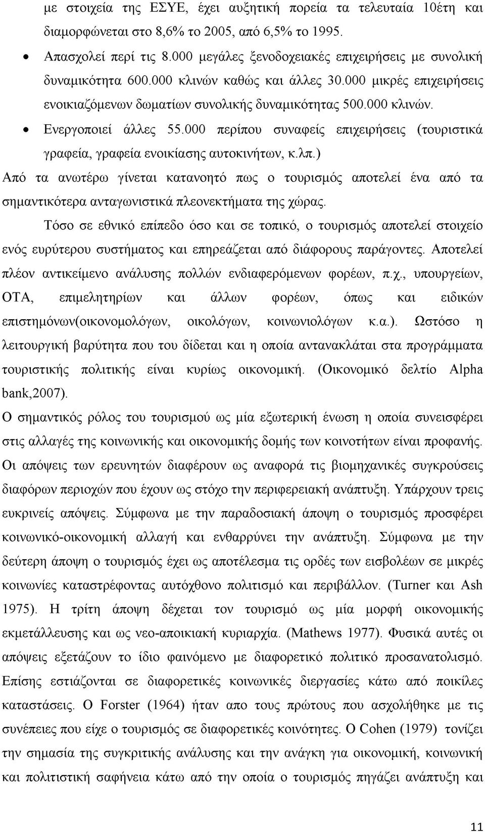 000 περίπου συναφείς επιχειρήσεις (τουριστικά γραφεία, γραφεία ενοικίασης αυτοκινήτων, κ.λπ.