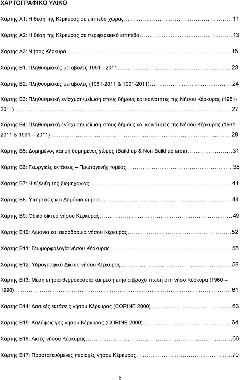 κοινότητες της Νήσου Κέρκυρας (1951-2011).27 Χάρτης Β4: Πληθυσμιακή ενίσχυση/μείωση στους δήμους και κοινότητες της Νήσου Κέρκυρας (1961-2011 & 1991 2011).